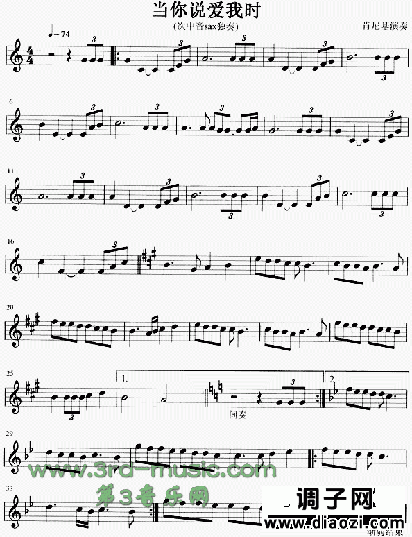 当你说爱我时[萨克斯谱]