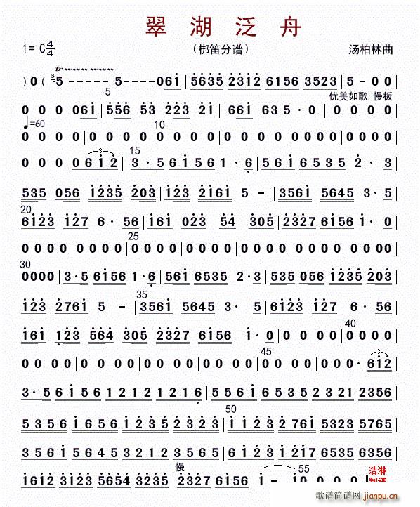 翠湖泛舟（笛子一分谱）