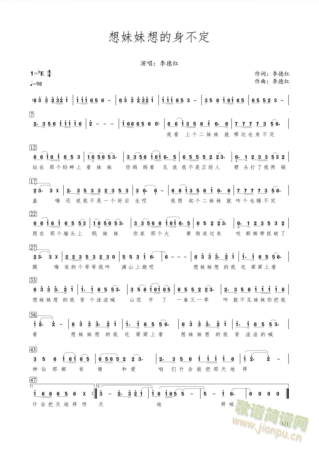 想妹妹想的身不定