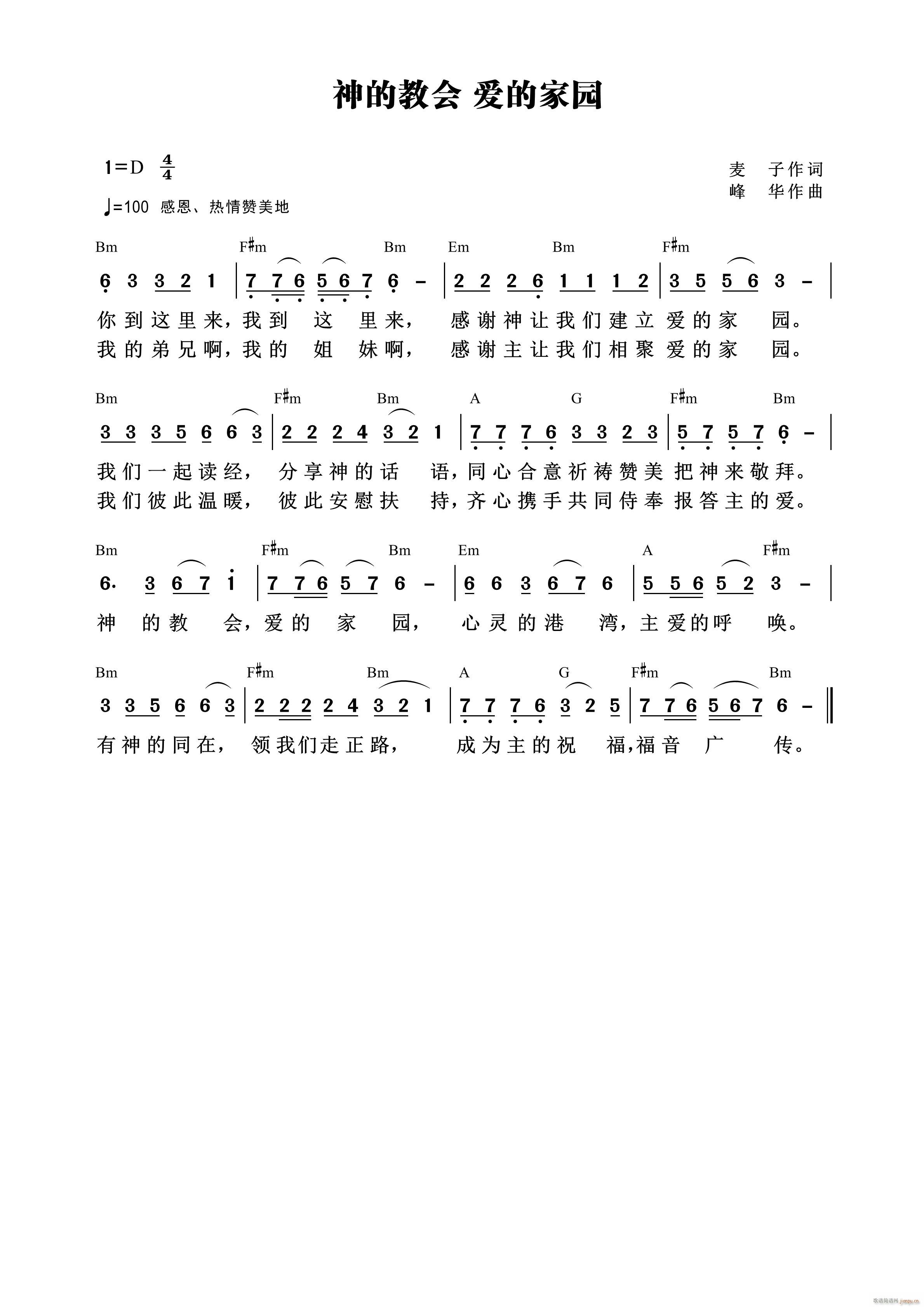 神的教会 爱的家园