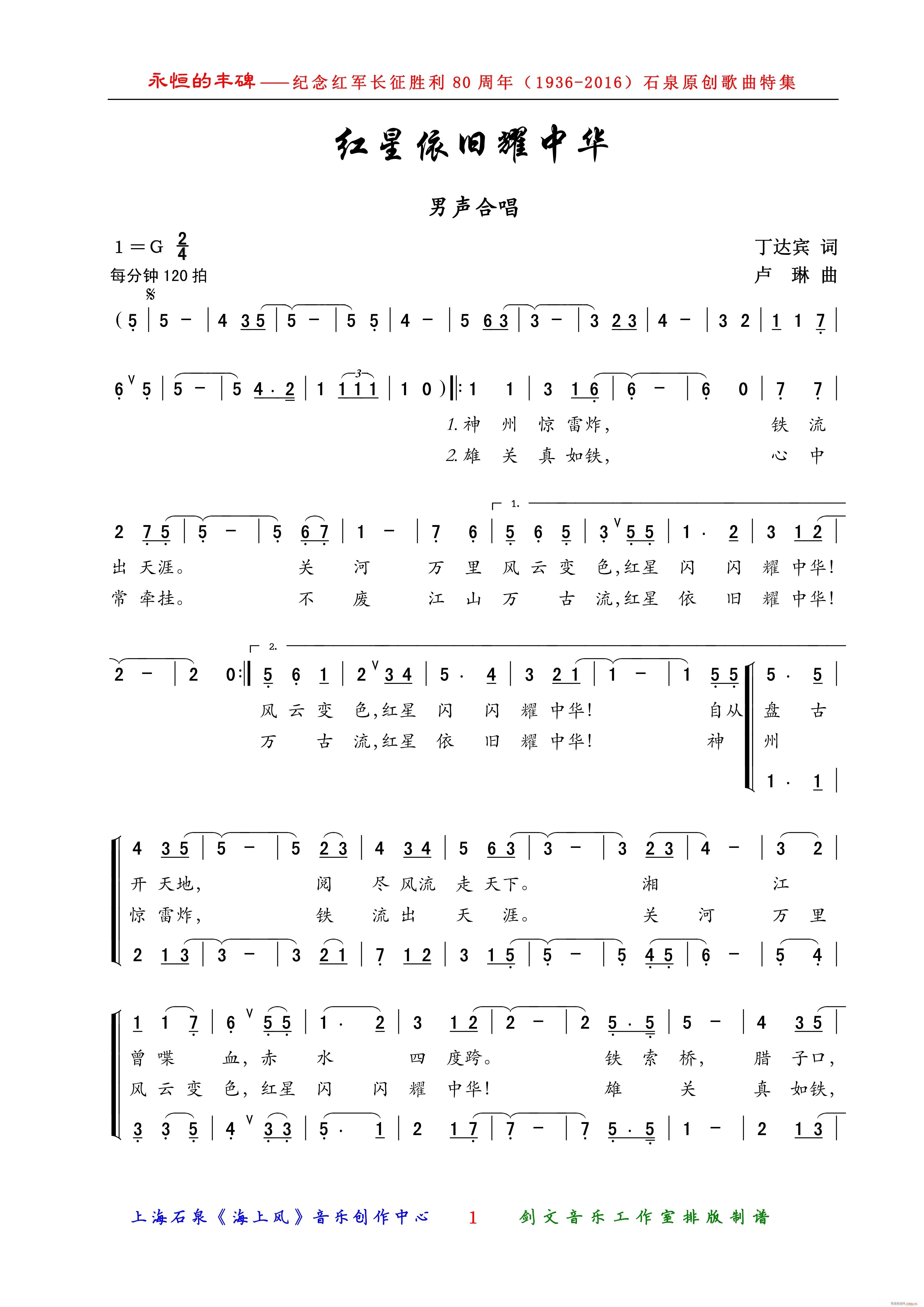 红星依旧耀中华（合唱）