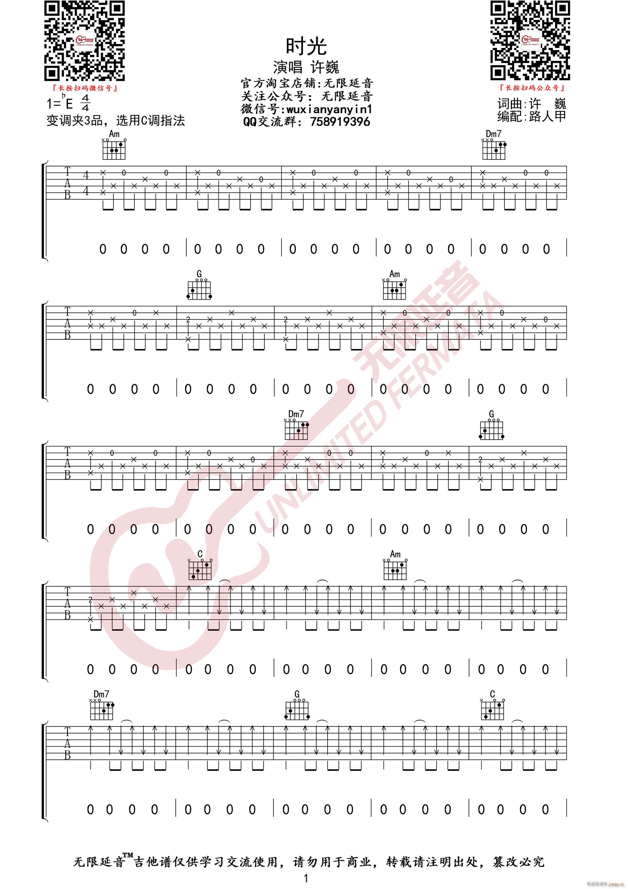 时光 （ C调指法原版编配）