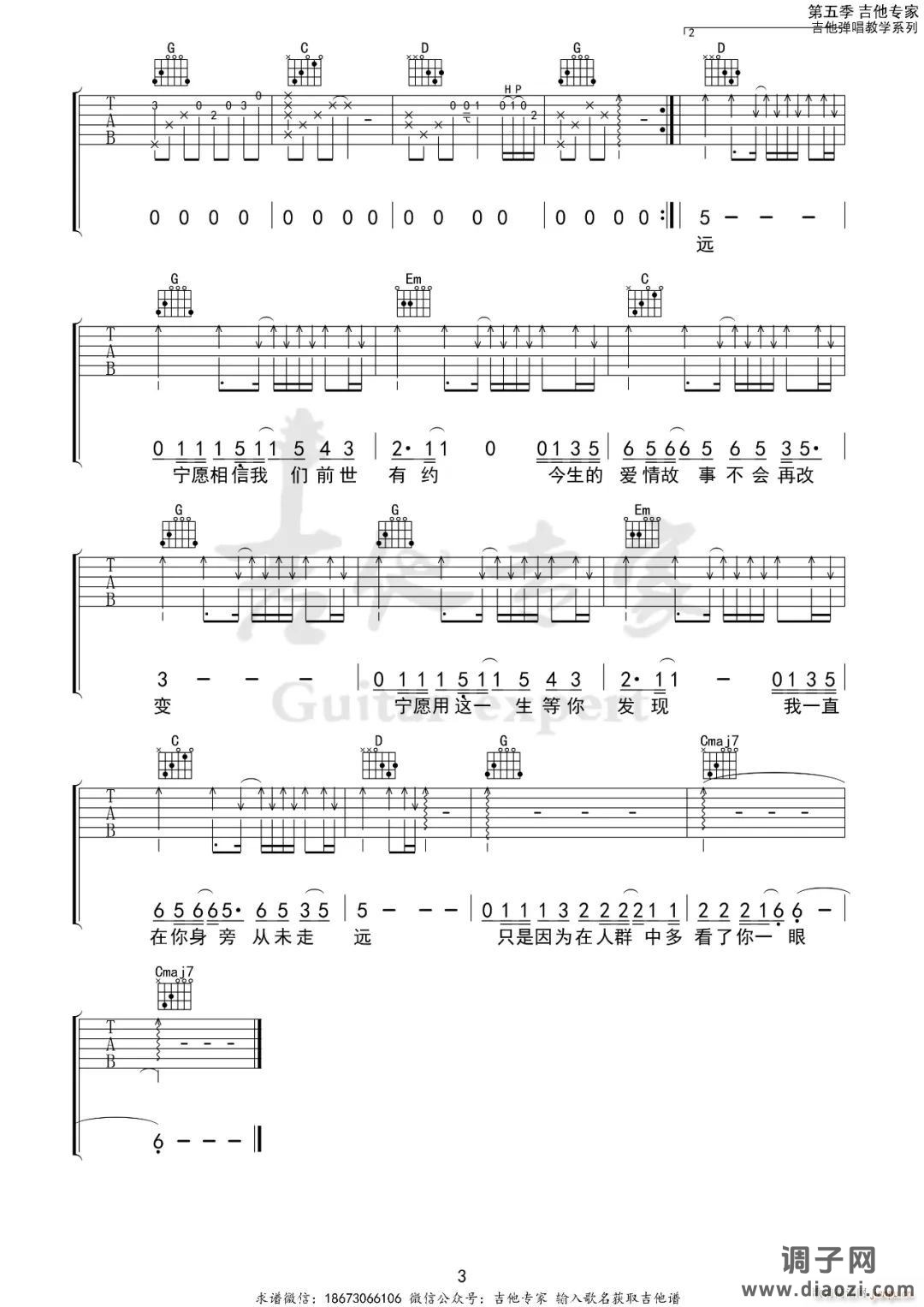 传奇 （ G调指法原版编配）