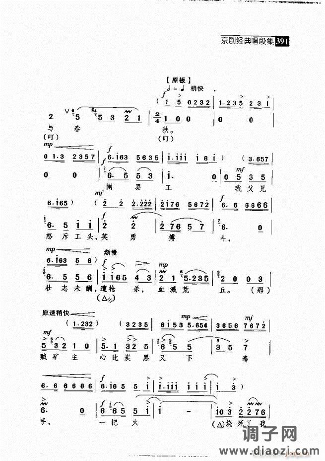 往事如歌 京剧经典唱段集361-420