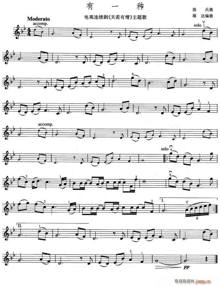 有一种（电视剧《天若有情》主题歌）