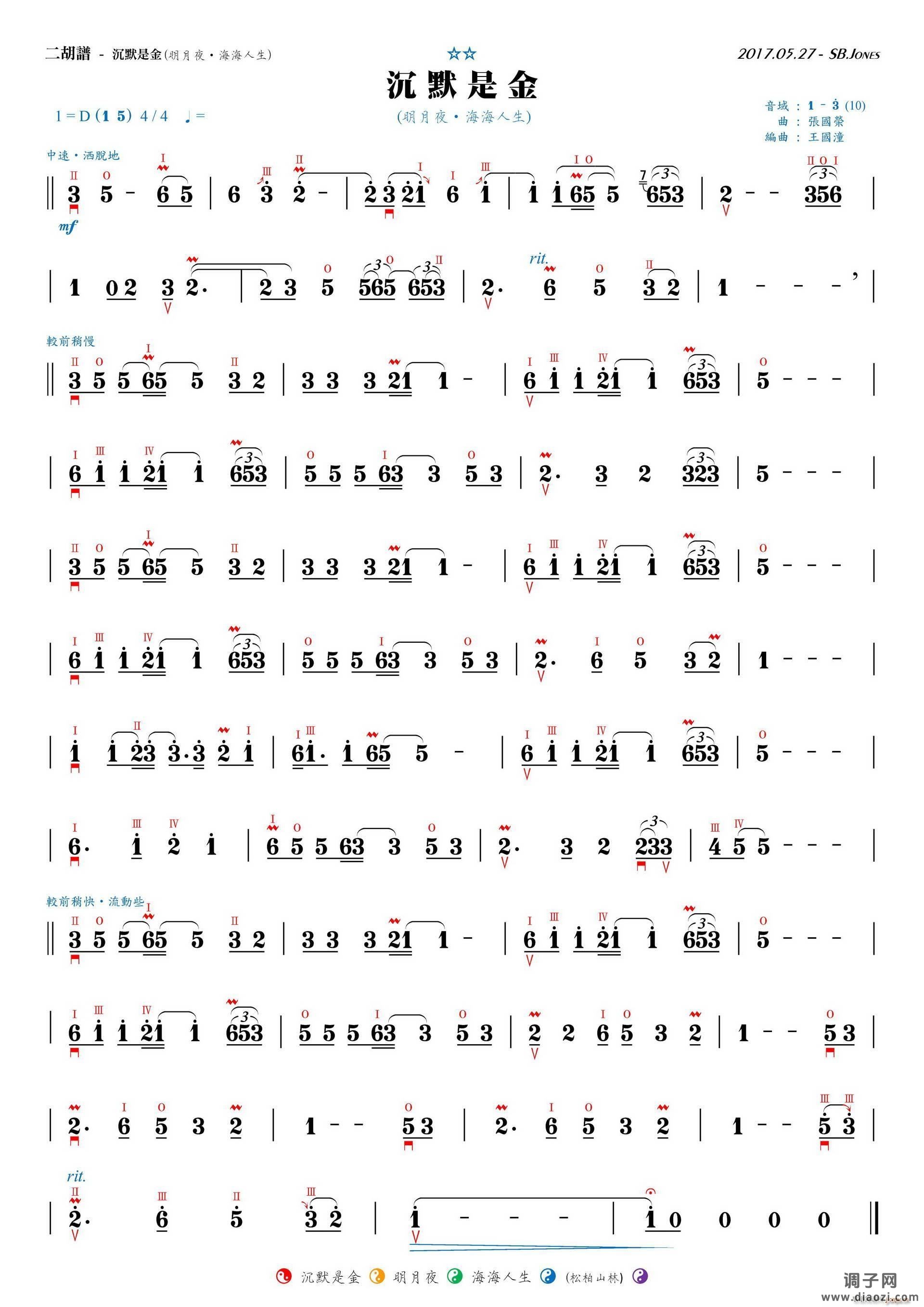 沉默是金 明月夜 海海人生（ D调-王国潼改编）