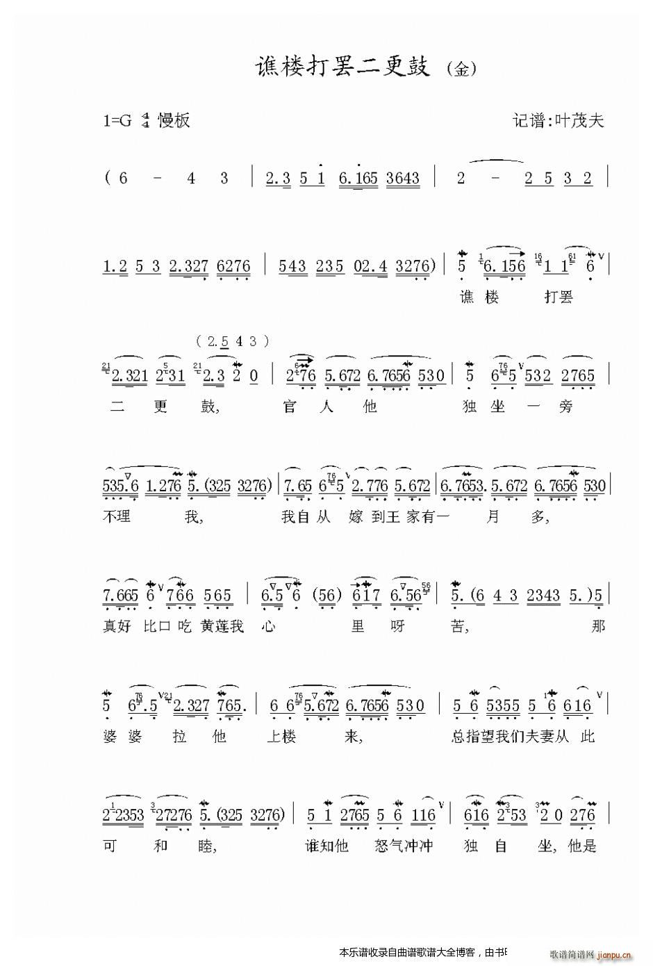 越剧-谯楼打罢二京鼓 戏谱