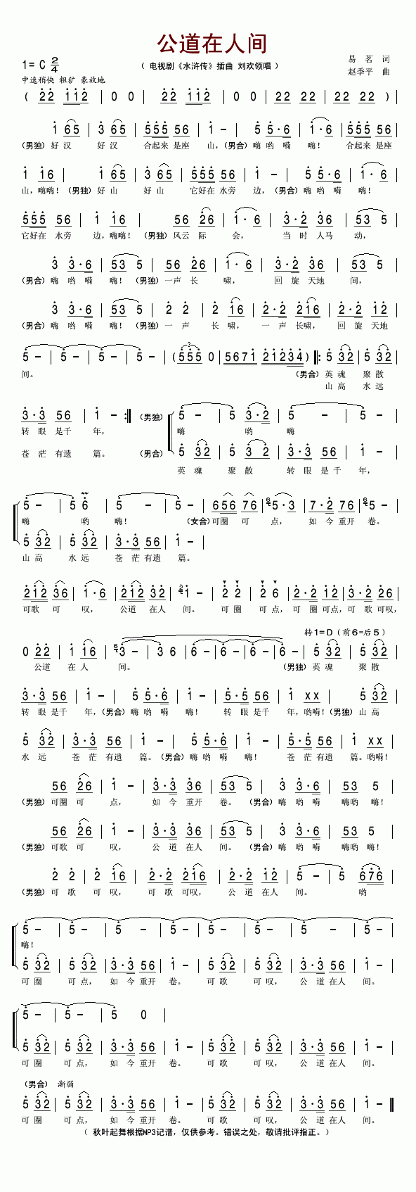 公道在人间(《水浒传》插曲)