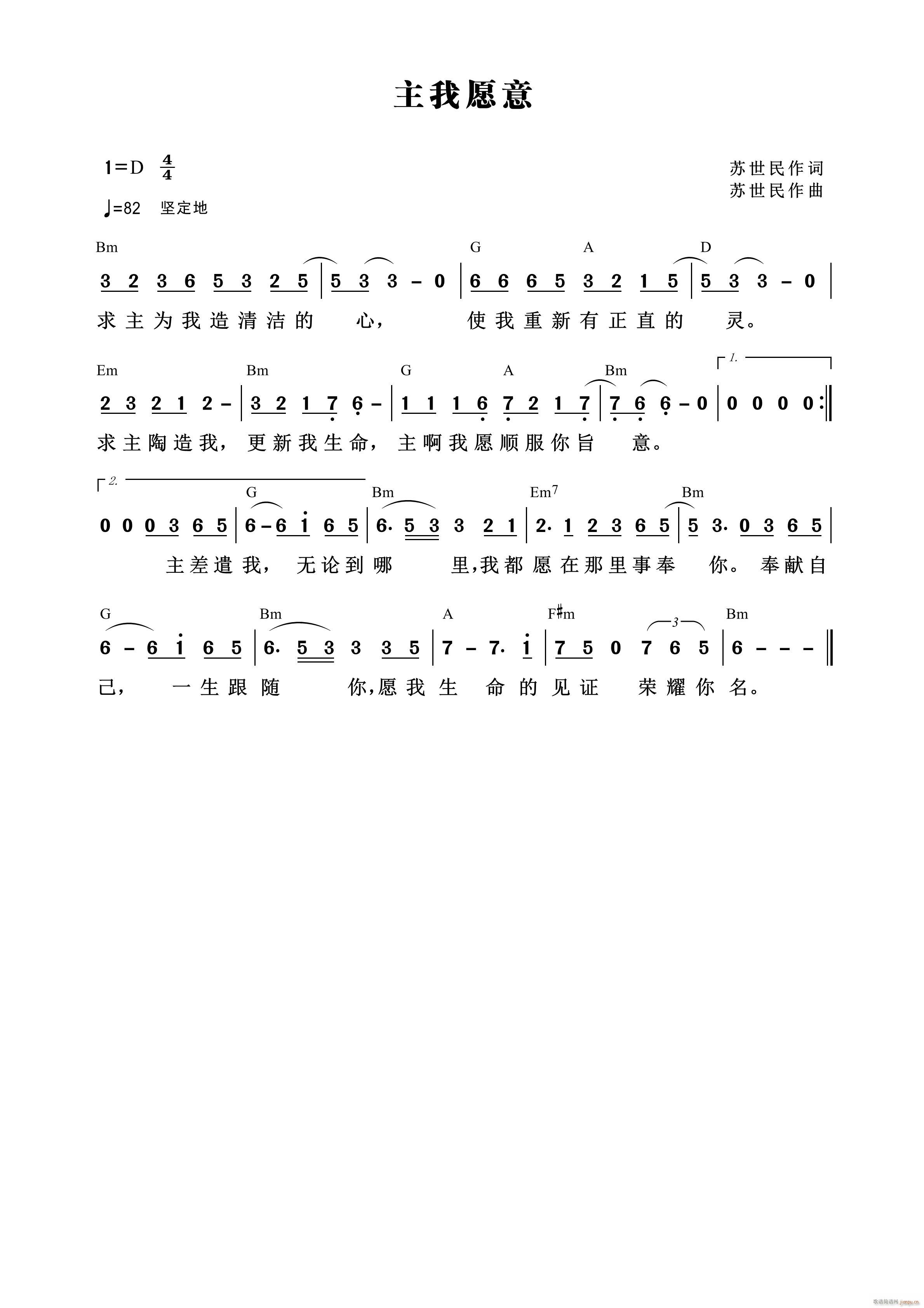 主我愿意（苏世民） （第919首）