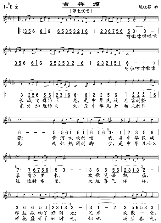 吉祥颂(五线谱/简谱对照)