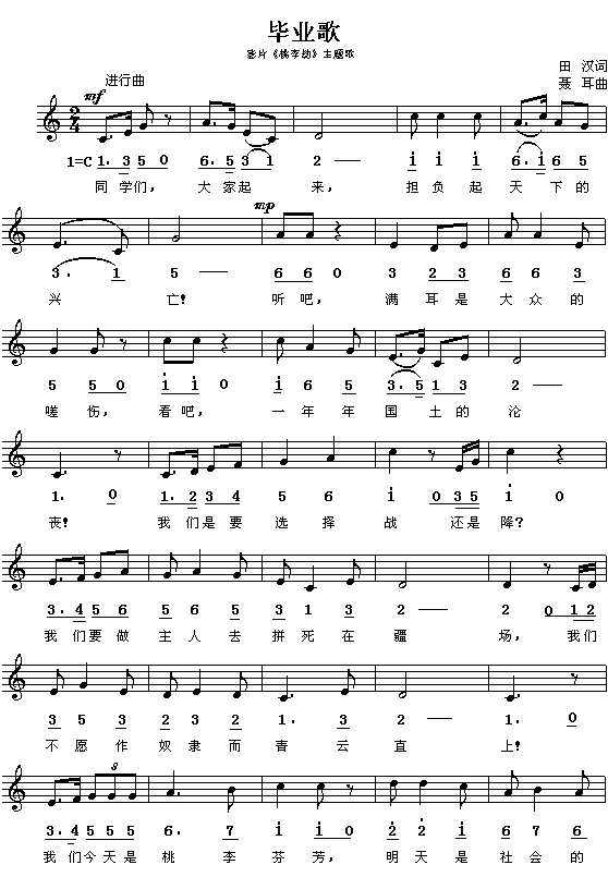 毕业歌（《桃李劫》主题歌）