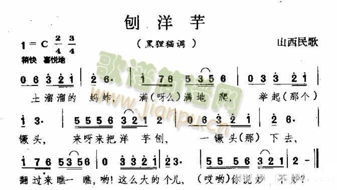 刨洋芋 山西民歌