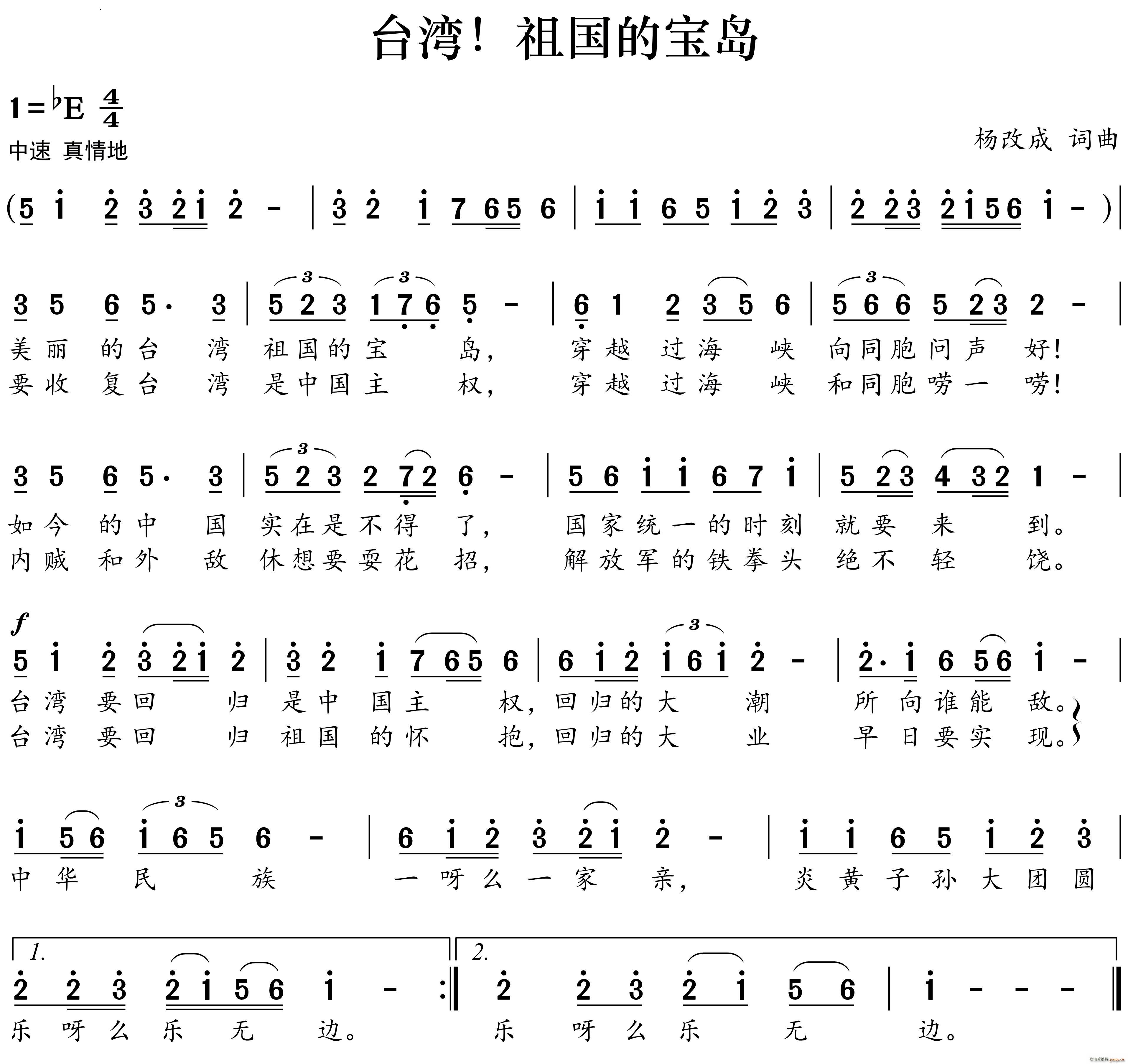 台湾 祖国的宝岛