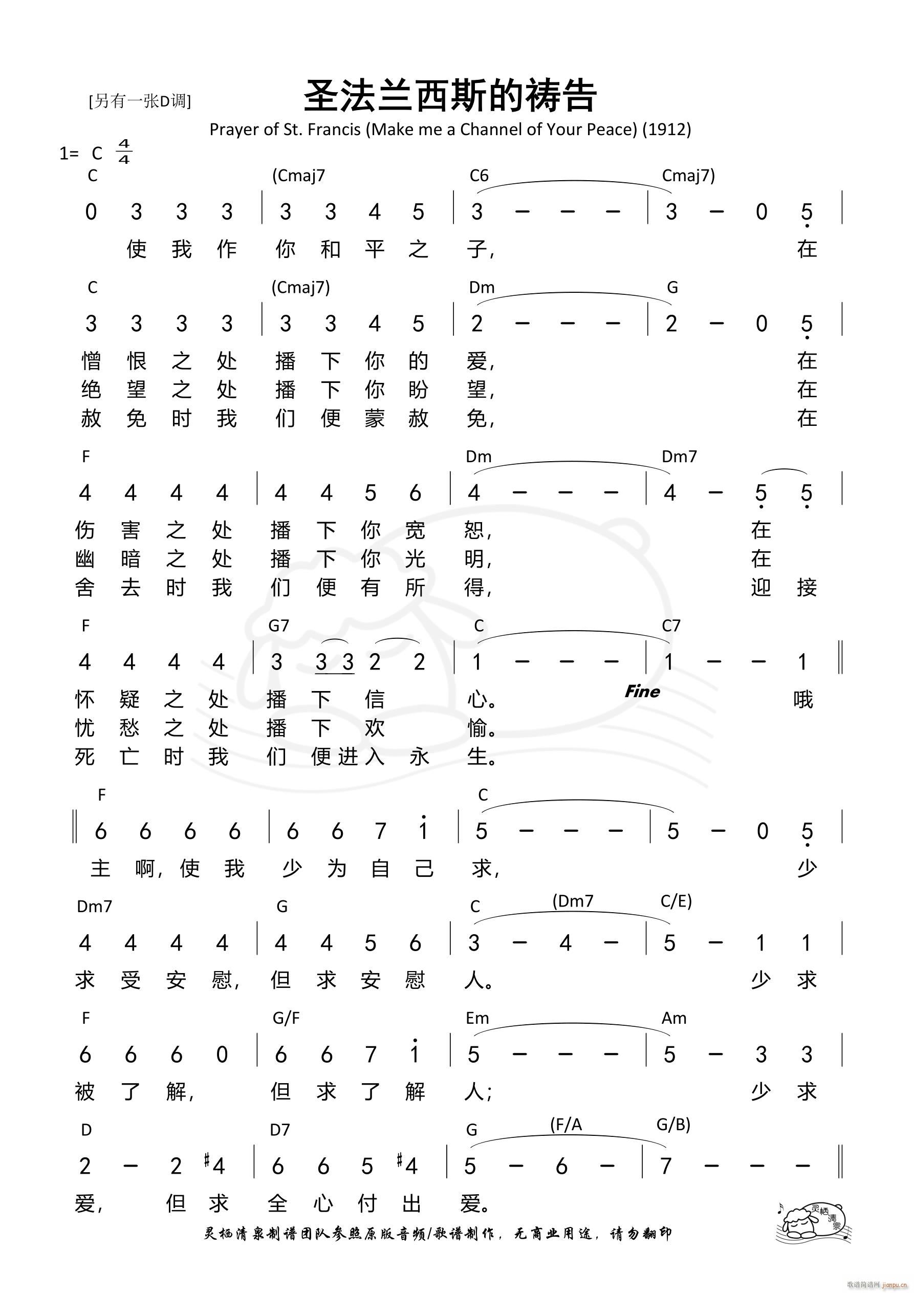 圣法兰西斯祷文（C调）（第1320首）