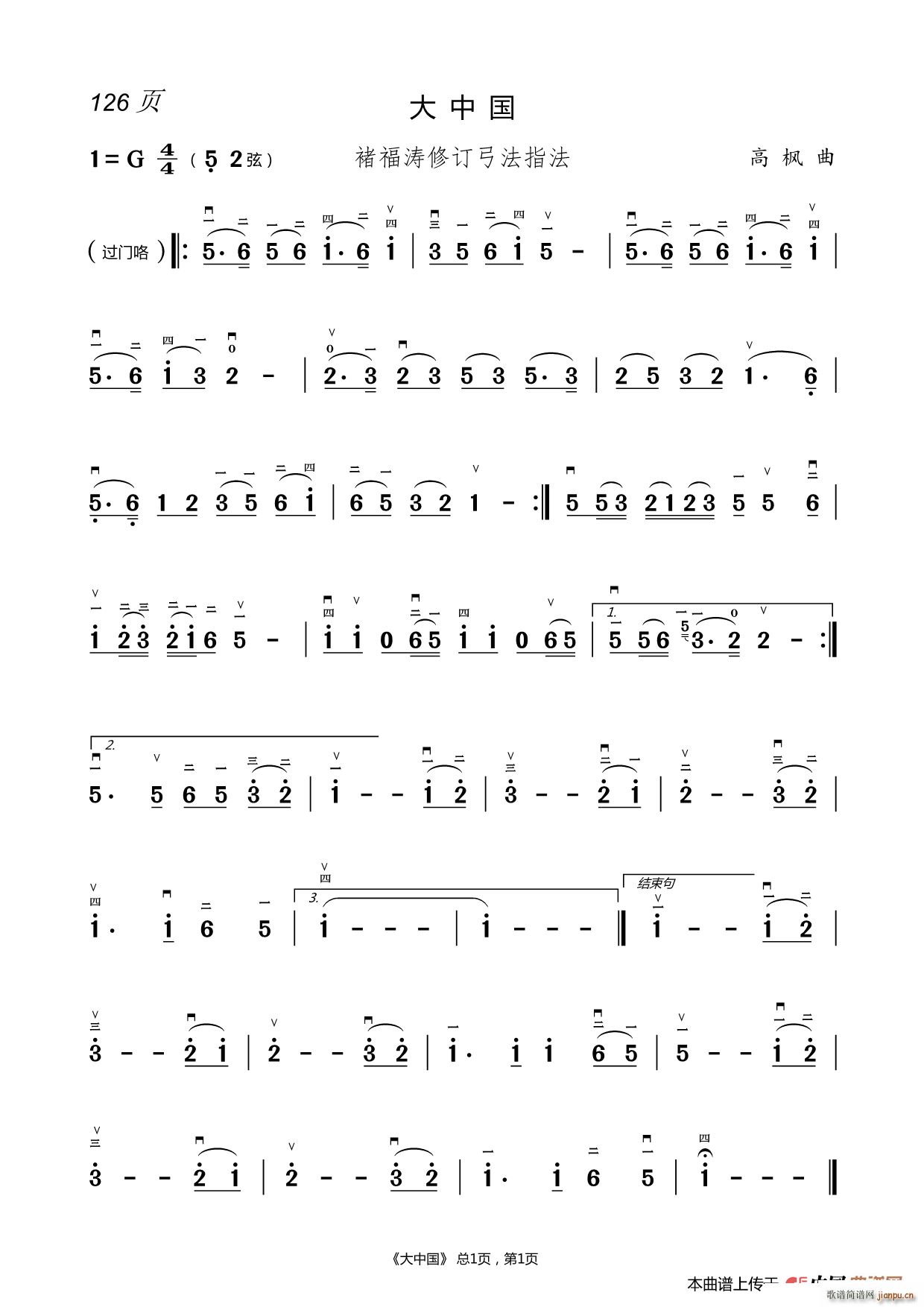 大中国 （二胡 ）