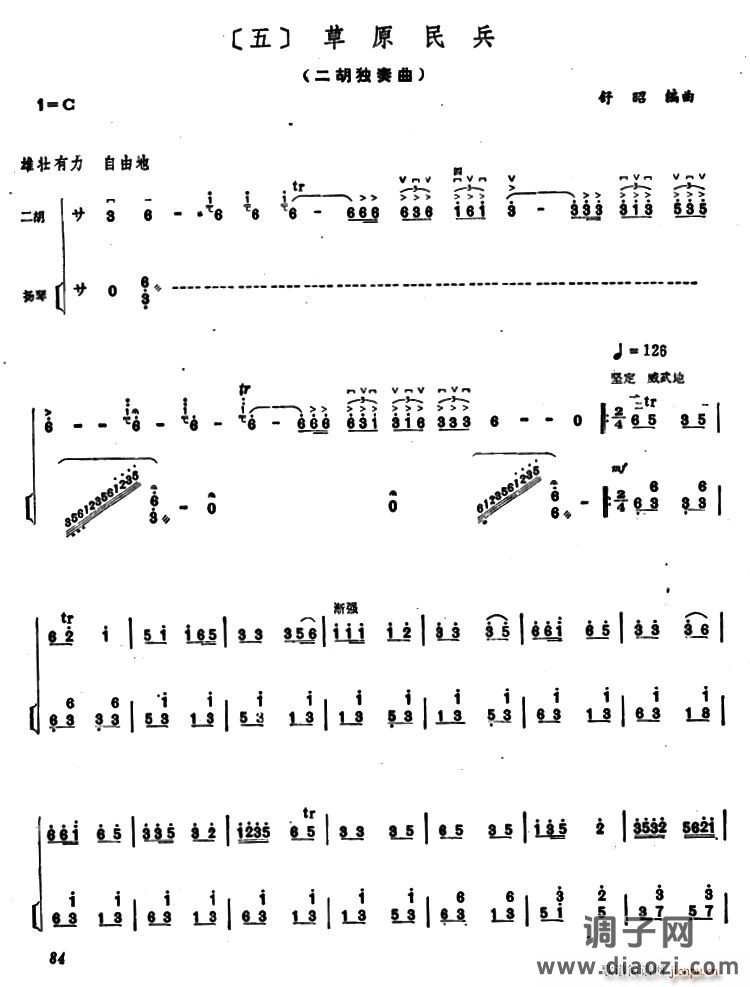 草原民兵（二胡独奏 扬琴伴奏）