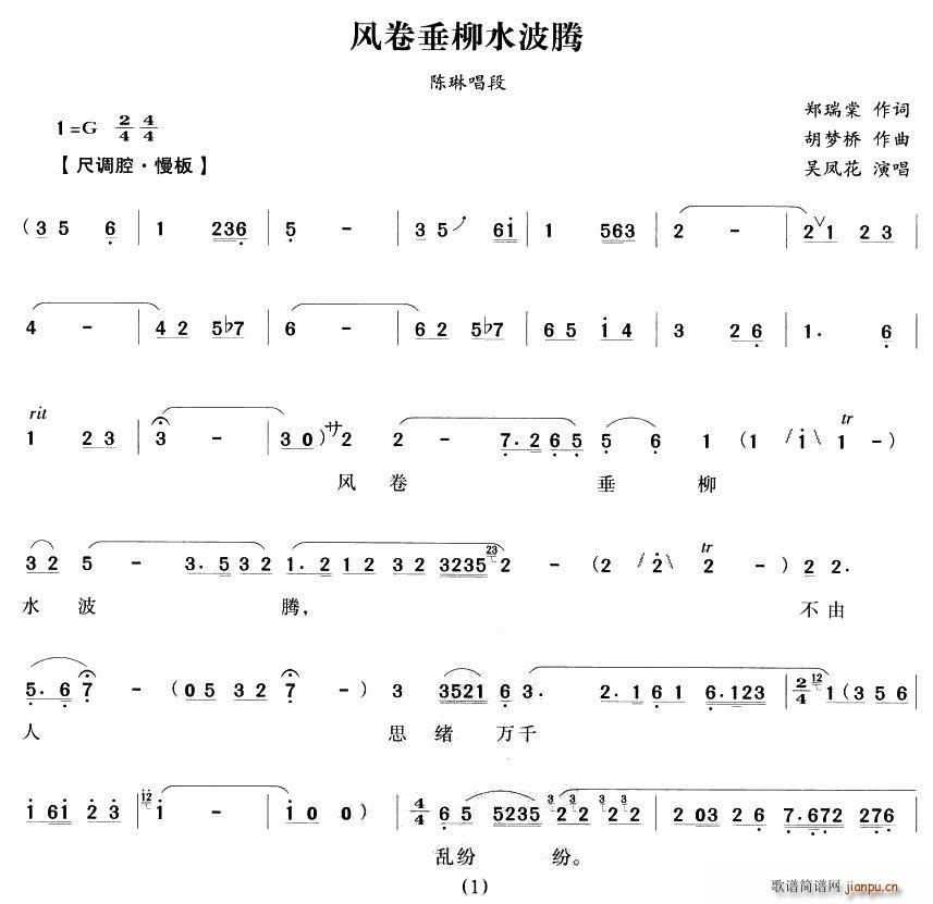风卷垂柳水波腾（《狸猫换太子》陈琳唱段）