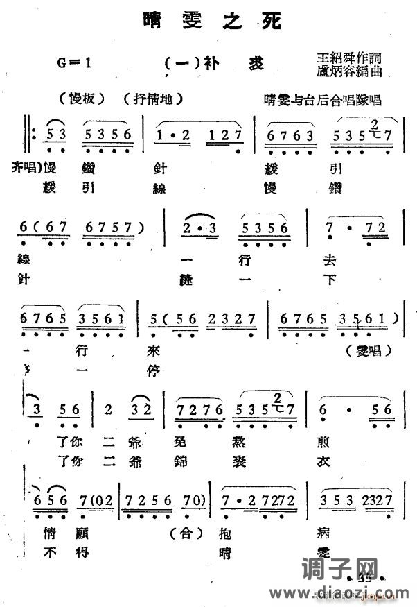 晴雯之死（选段）