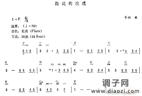 路边的玫瑰（简 ）