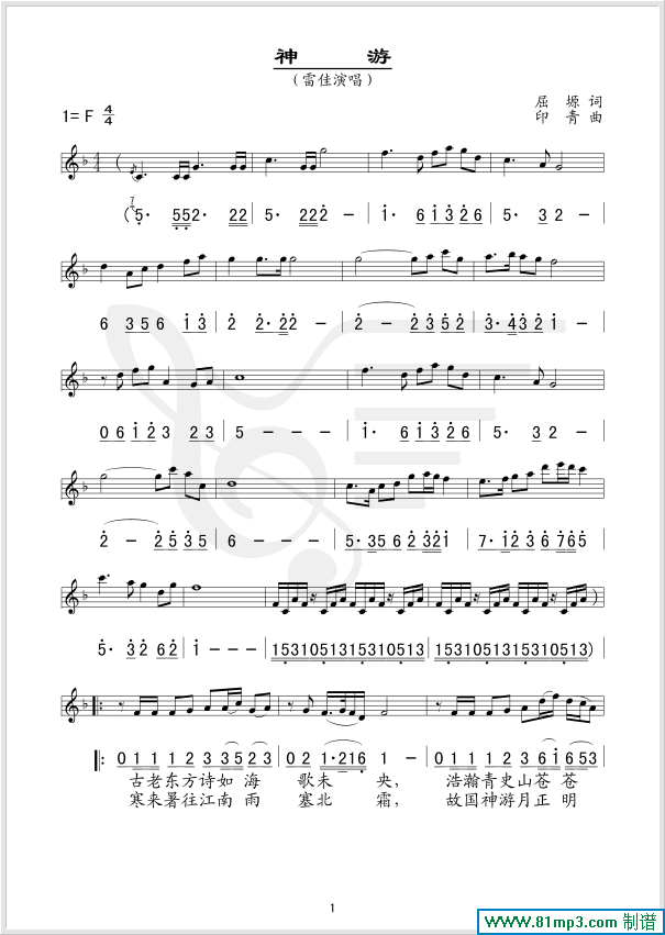 神游(五线谱/简谱对照)