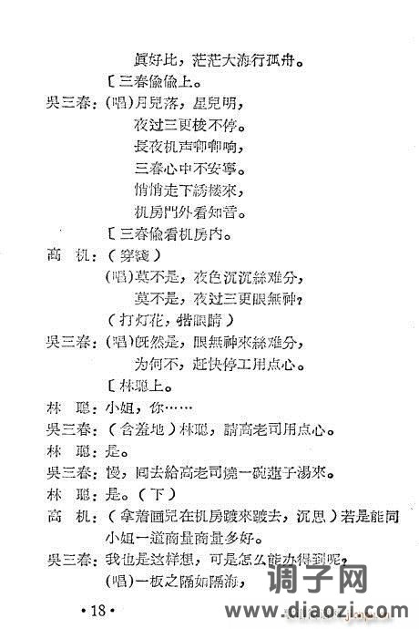 越剧《高机与吴三春》前言1-20