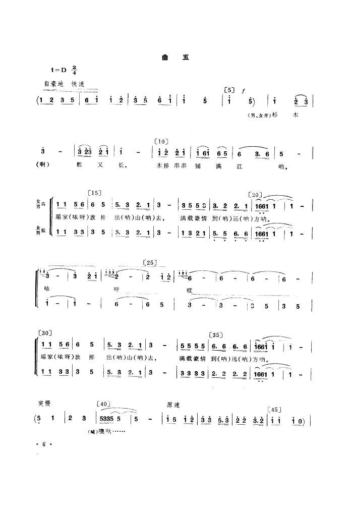 拉木歌(舞蹈音乐)