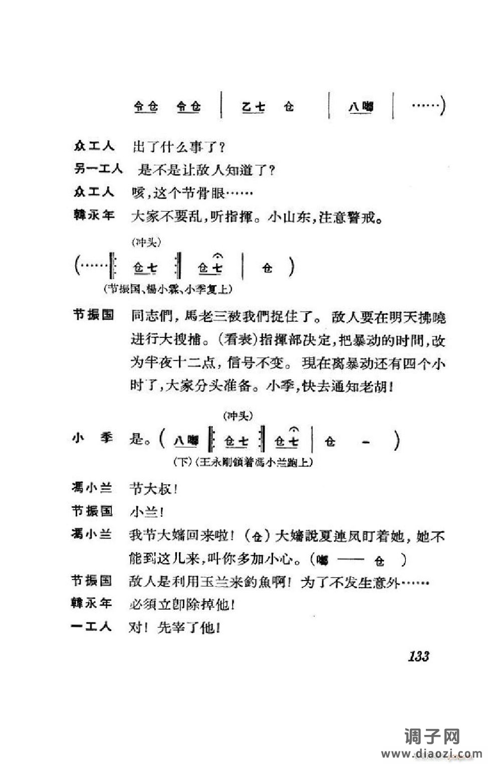 节振国（京剧全剧）（101-152）