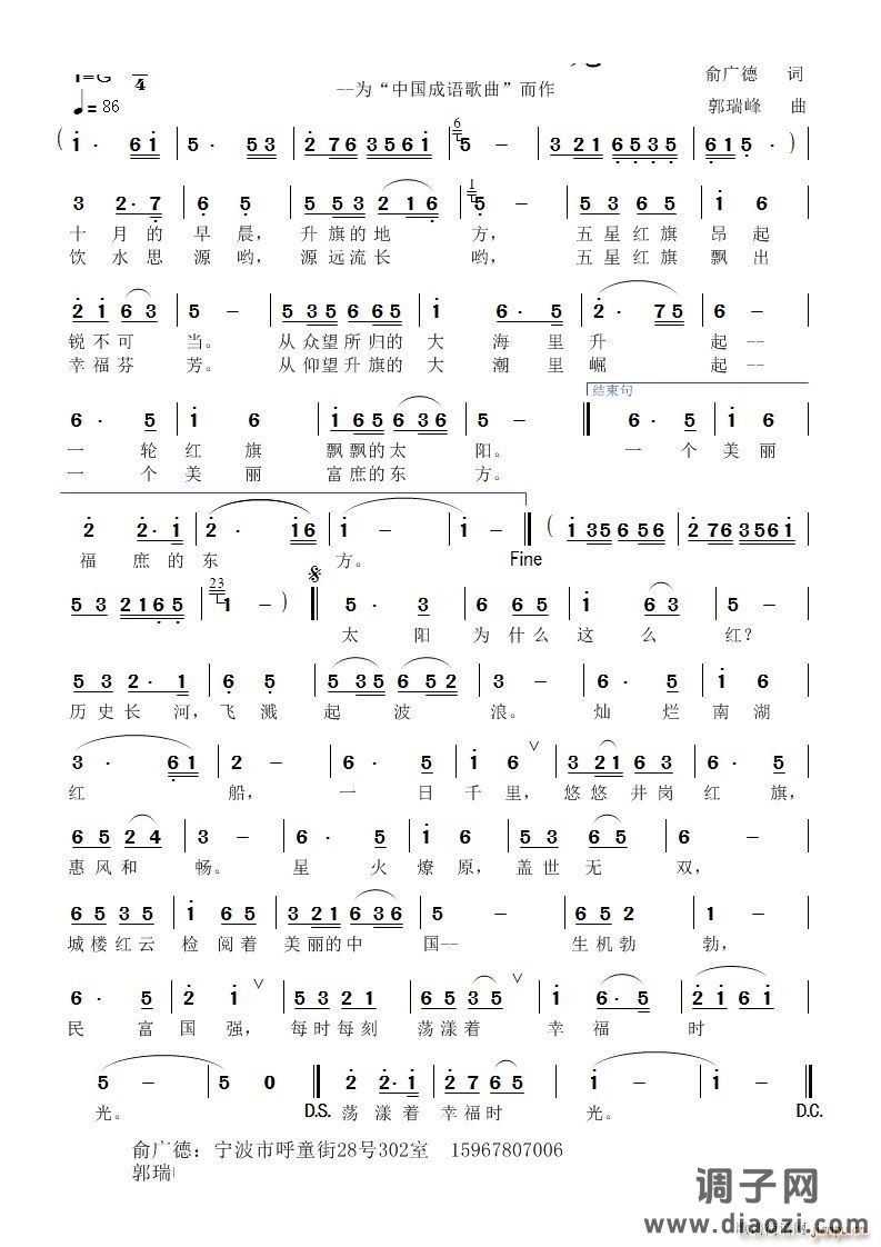 幸福时光--为 中国成语歌曲 而作