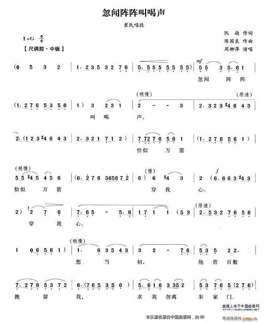 忽闻阵阵叫喝声（《痴梦》 唱段） 越剧戏谱