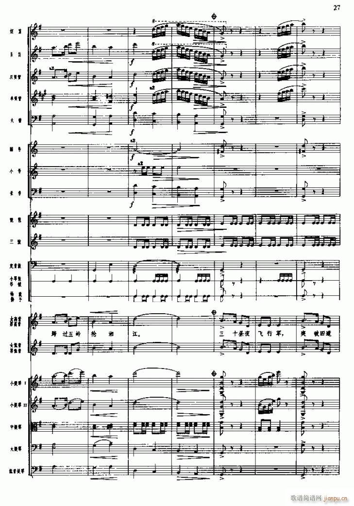 长征组歌二、突破封锁线( 线)7-16