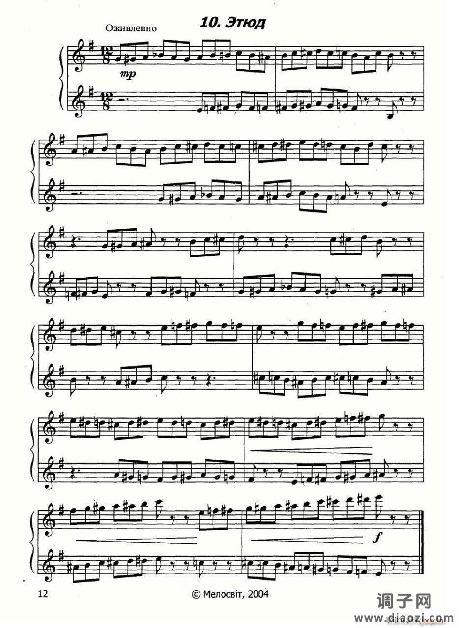 10首儿童手风琴练习曲集（俄罗斯原版 ）