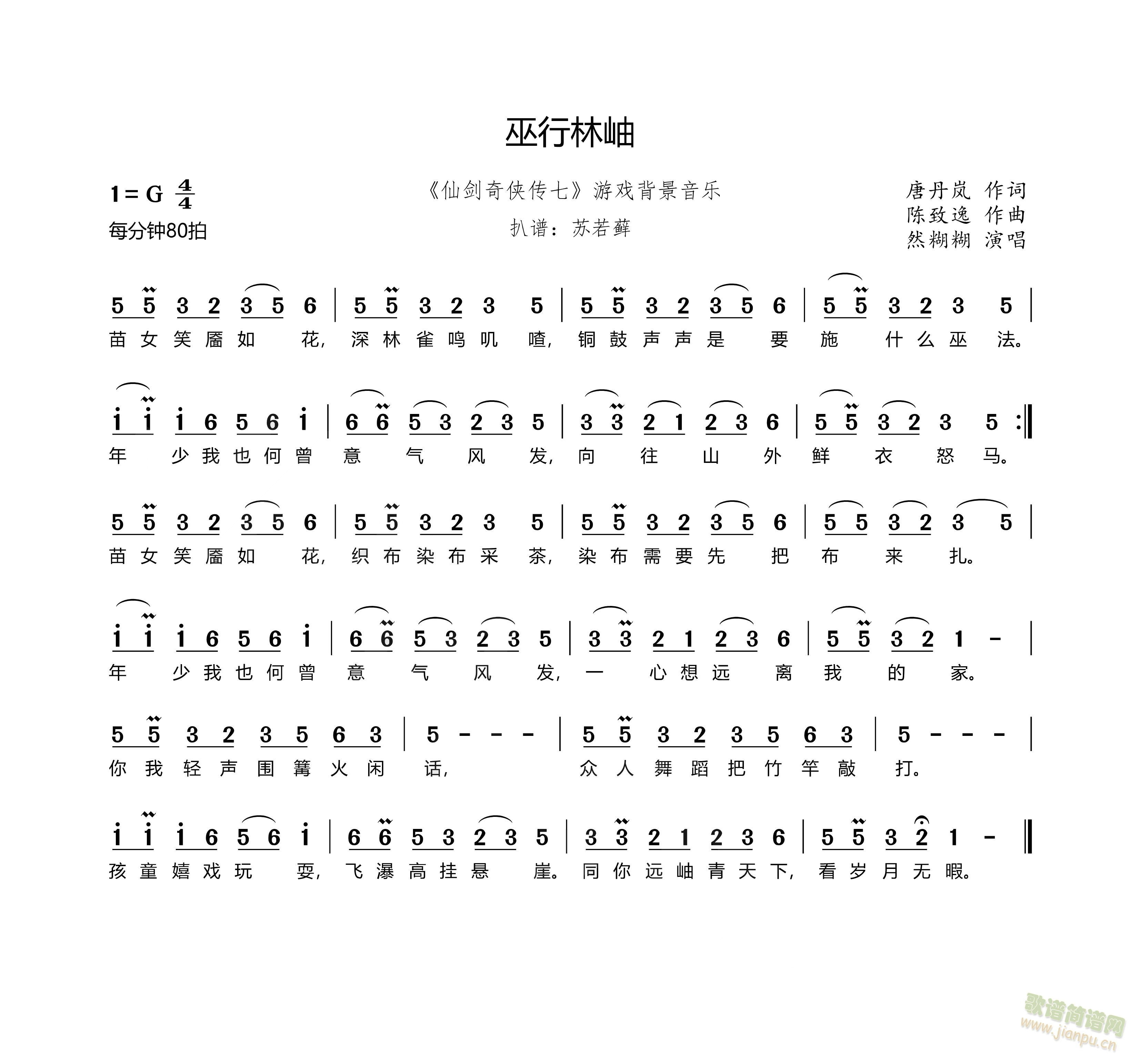 巫行林岫（《仙剑奇侠传七》游戏背景音乐）