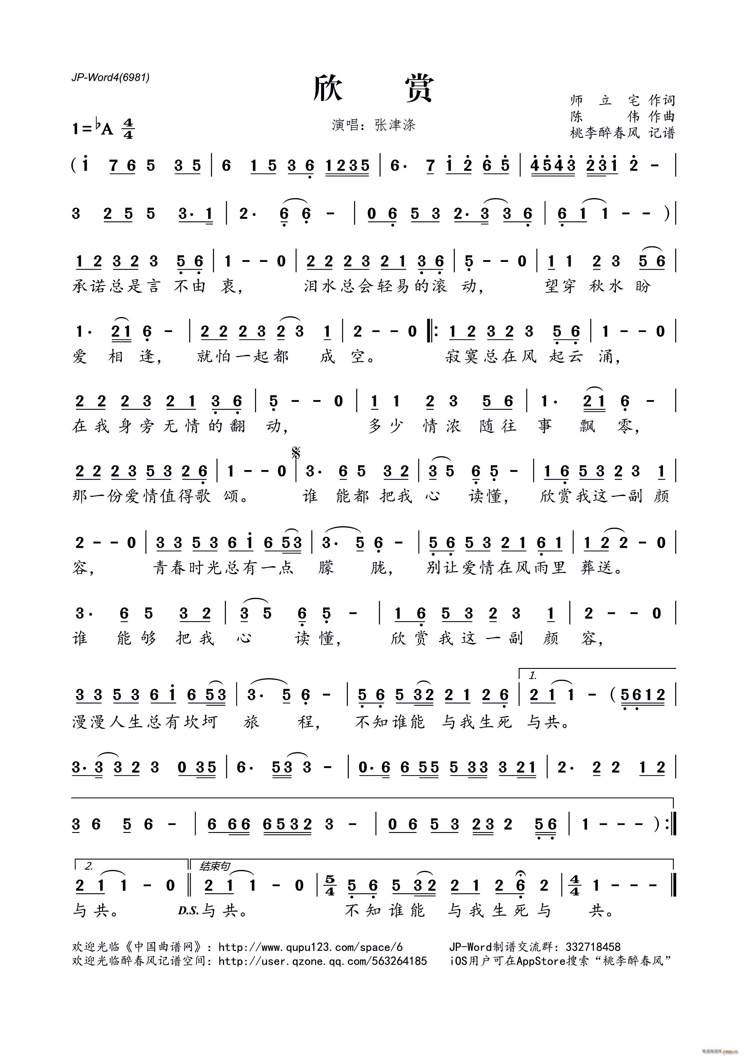 欣赏（师立宅词 陈伟曲）