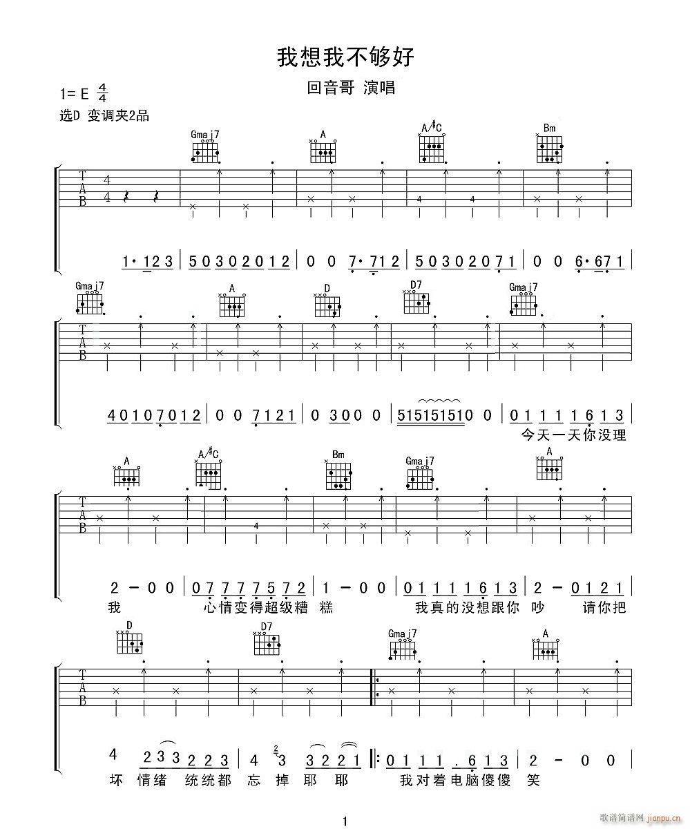 我想我不够好 （ D调原版编配）