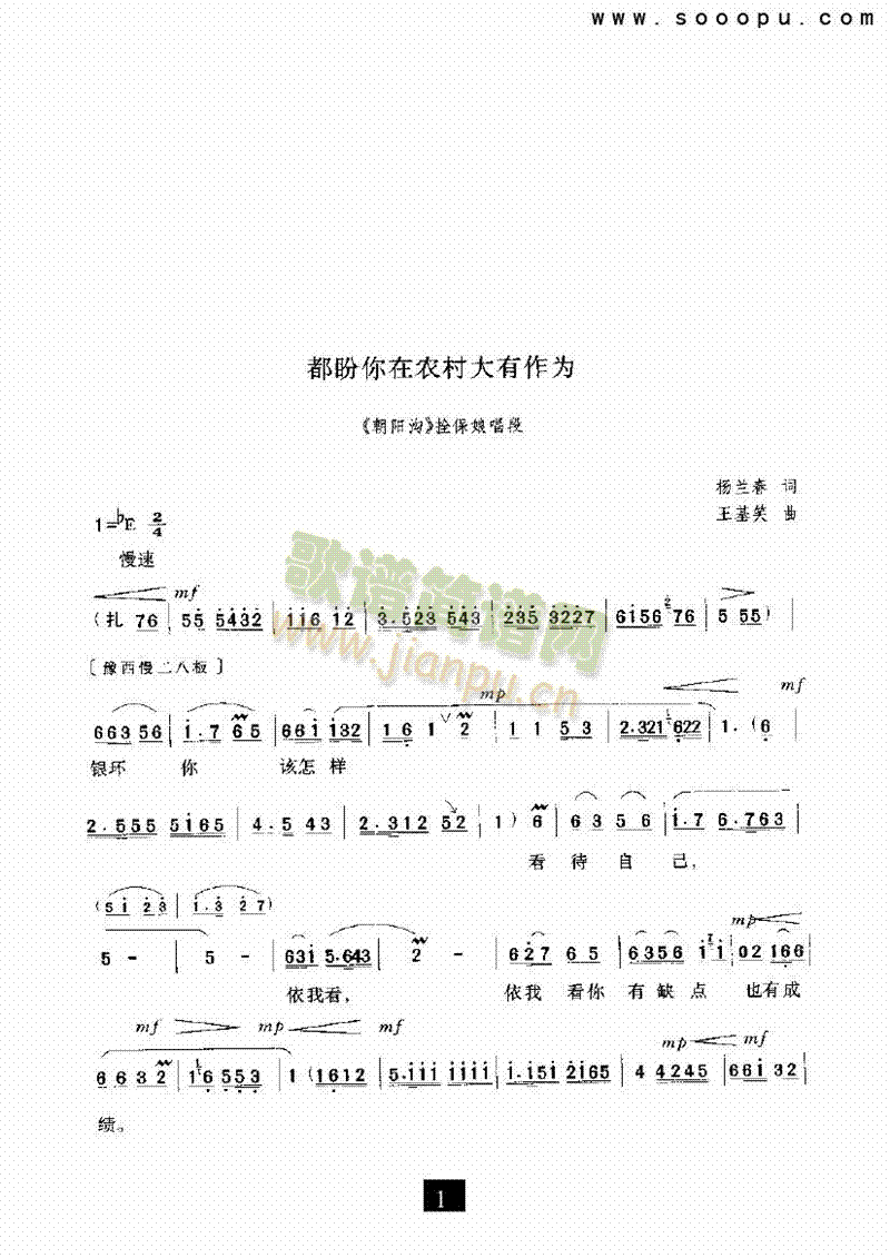 （现代戏）都盼你在农村大有作为（朝阳沟） 其他类 戏曲谱
