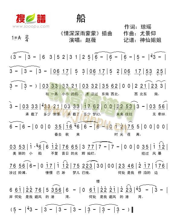 船《情深深雨蒙蒙》