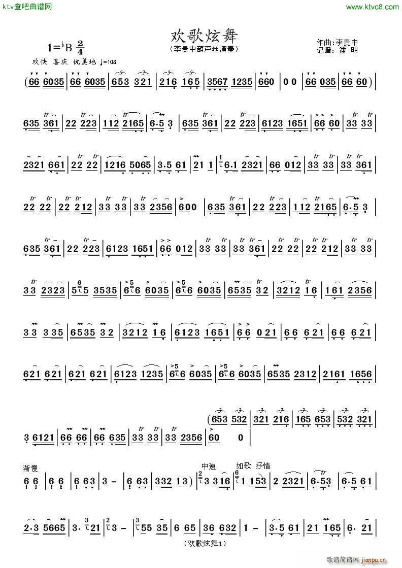 欢歌炫舞1 葫芦丝独奏曲