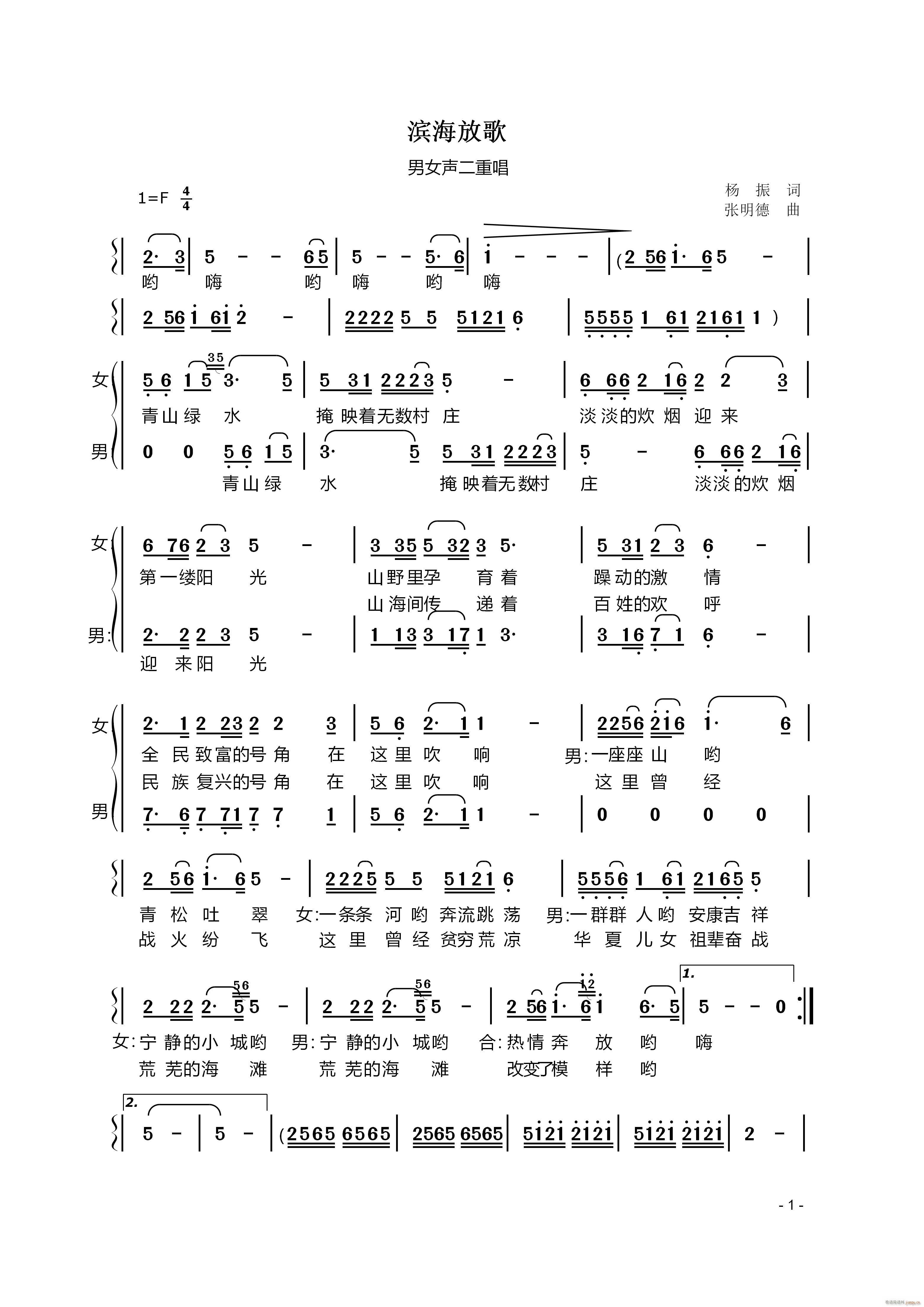 滨海放歌-1 】原创歌曲】