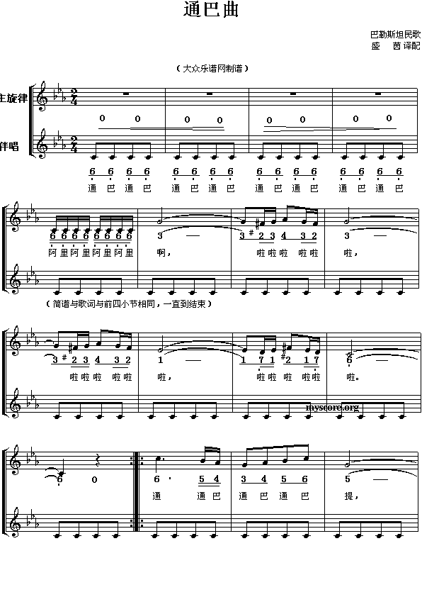 巴勒斯坦民歌:通巴曲(盛茵译配 简线对照)