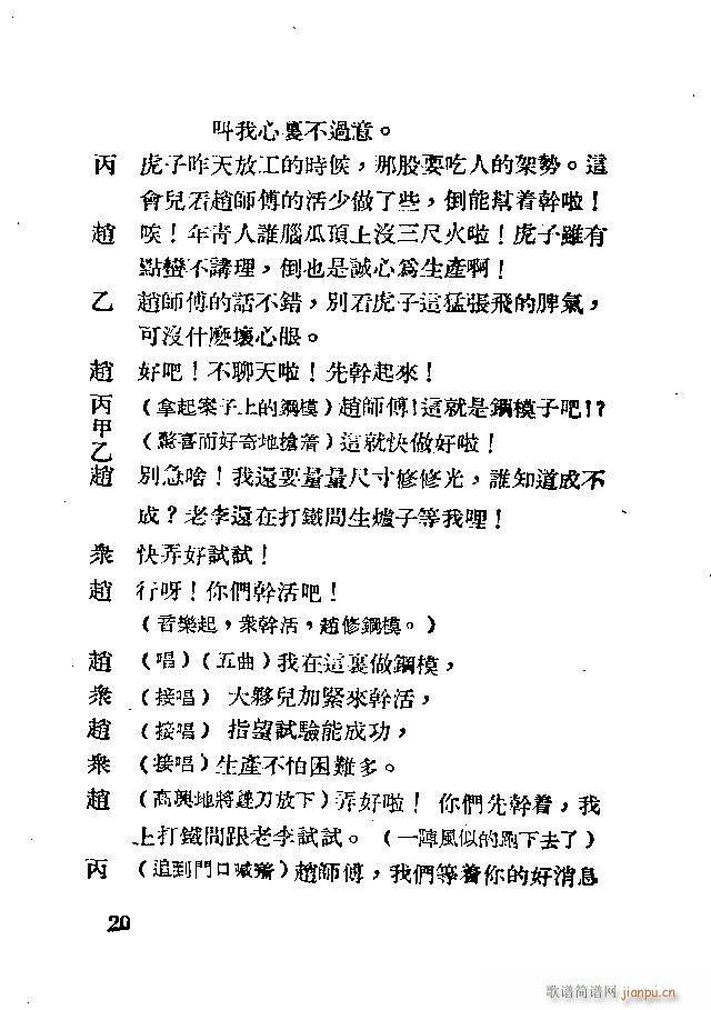 歌剧《应战》剧本