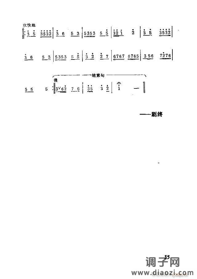 歌剧《喜嫂》剧本