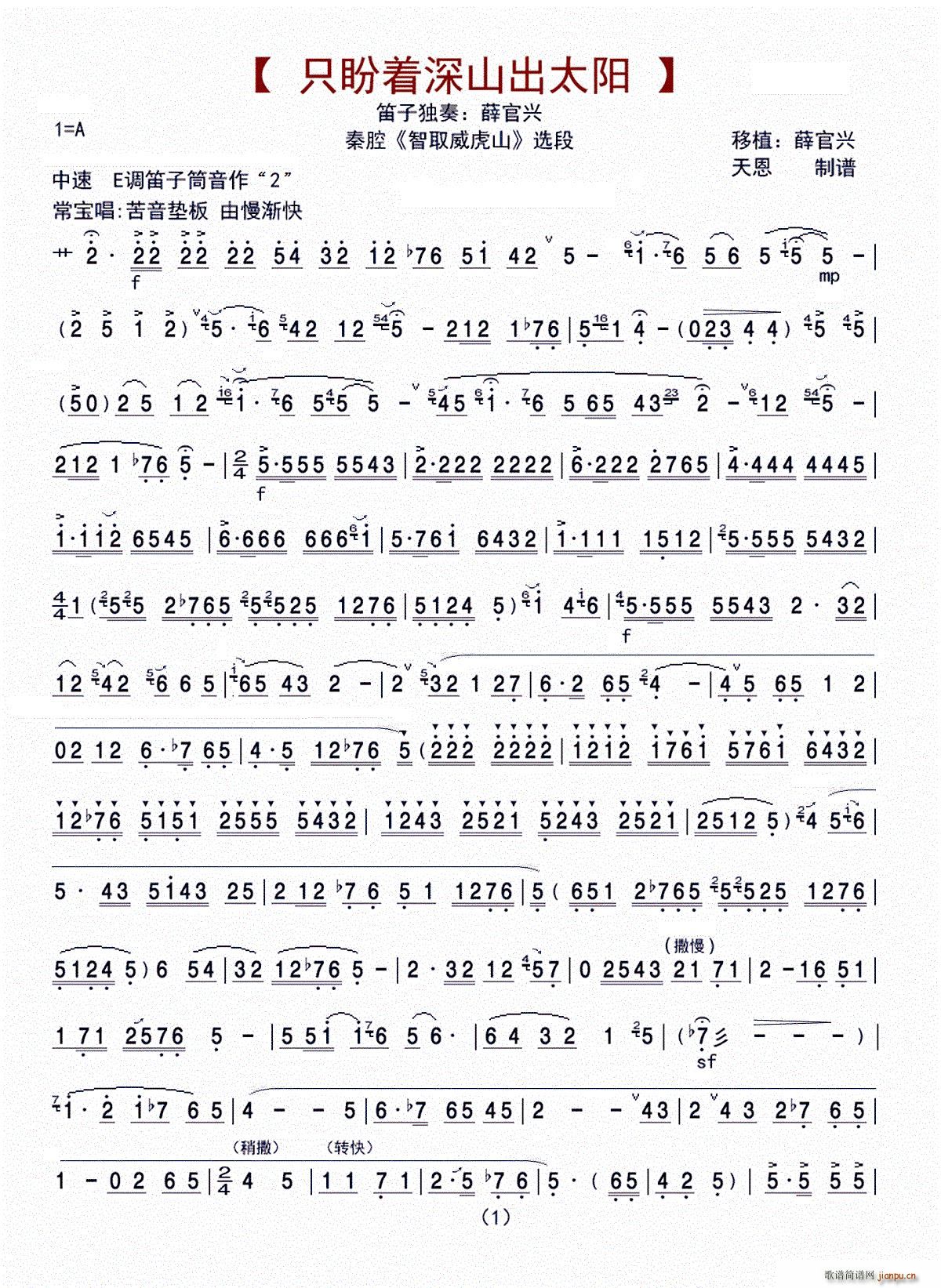 只盼着深山出太阳笛箫谱