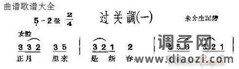 沪剧《过关调》