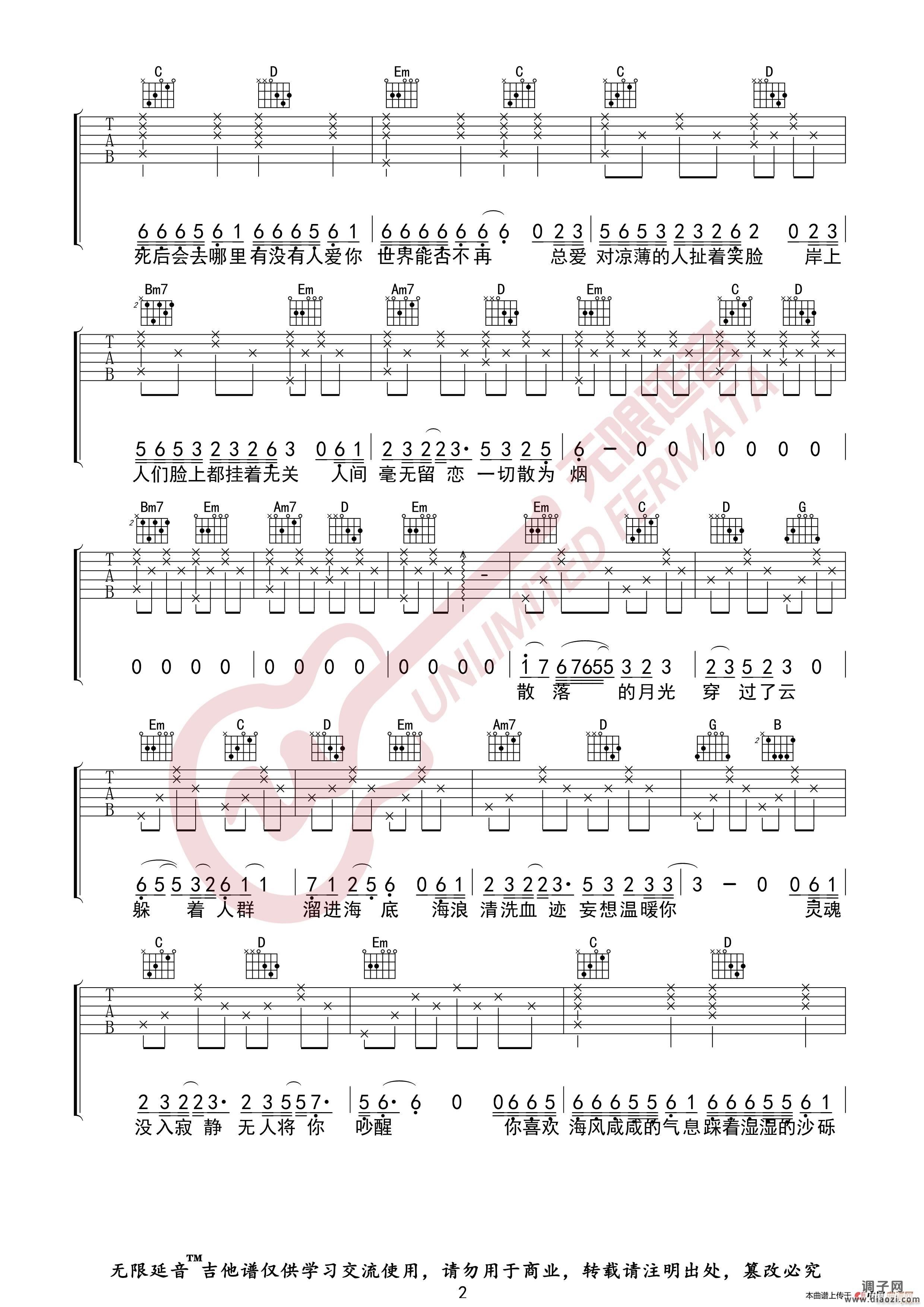 一支榴莲 海底 （无限延音编配）