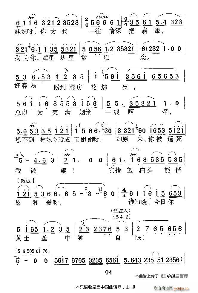 哭灵（《红楼梦》 唱段） 越剧戏谱