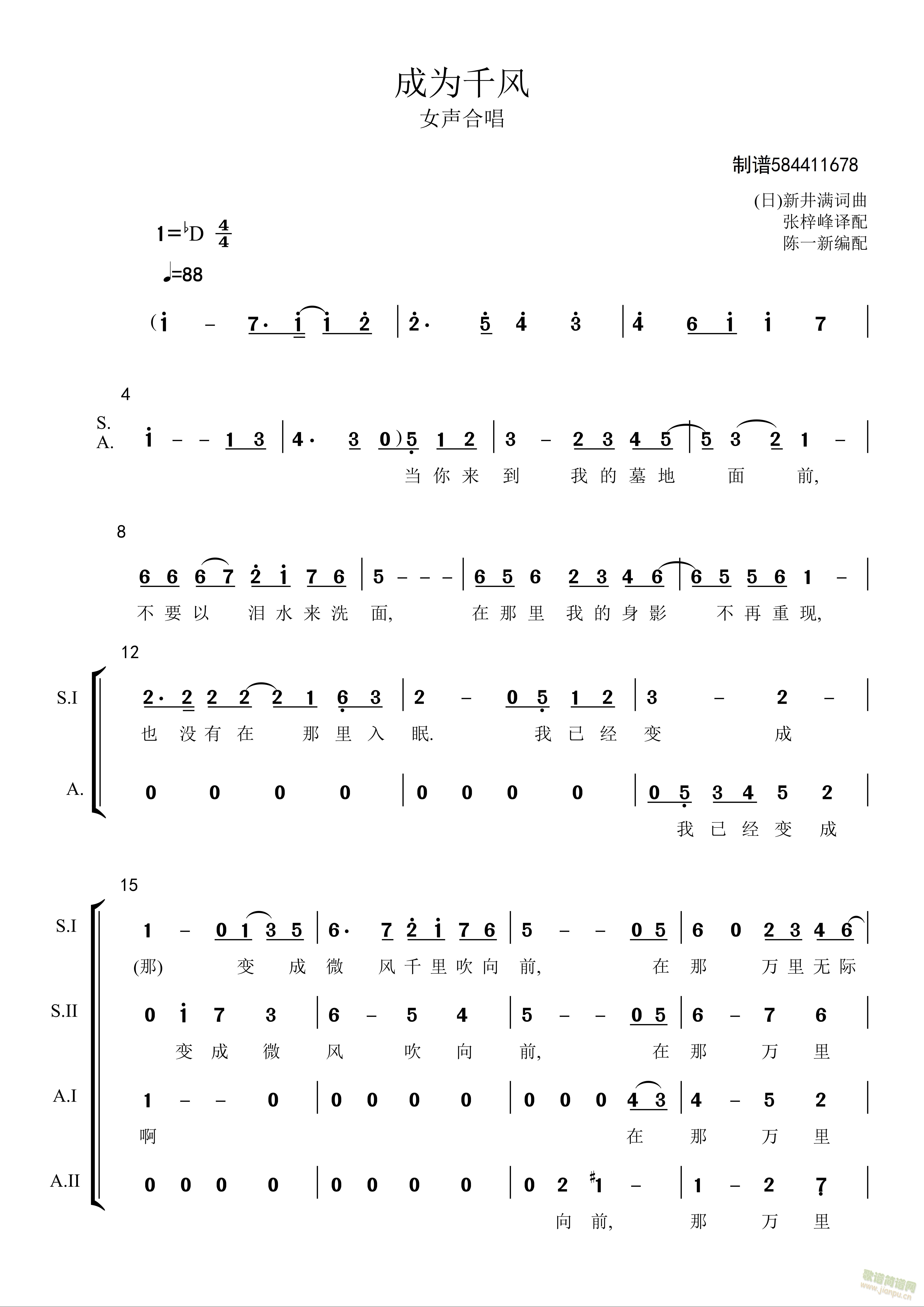 成为千风女声合唱简谱