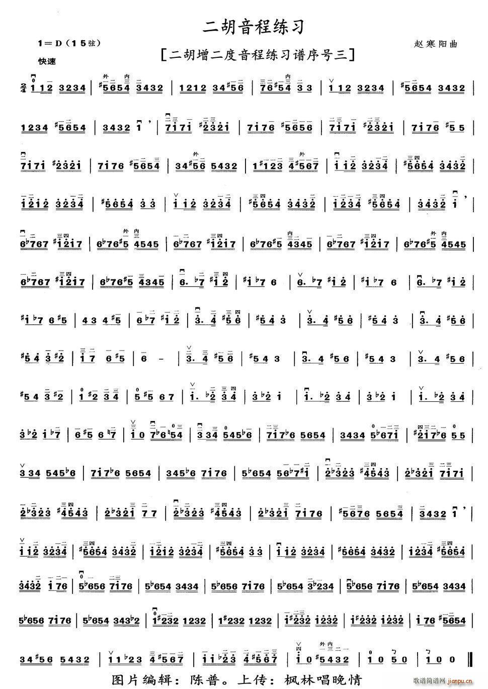 二胡音程练习（二胡增二度音程练习谱序号三）