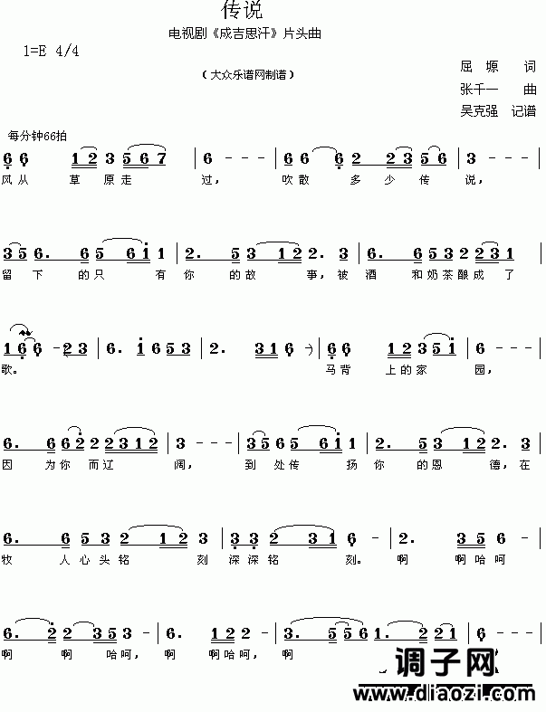 *传说（屈 塬词 张千一曲 简谱）