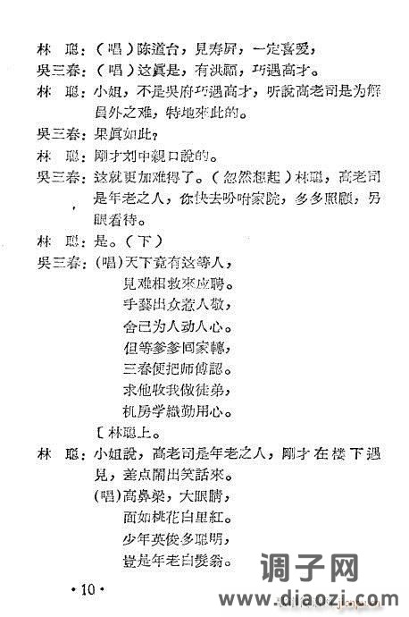 越剧《高机与吴三春》前言1-20