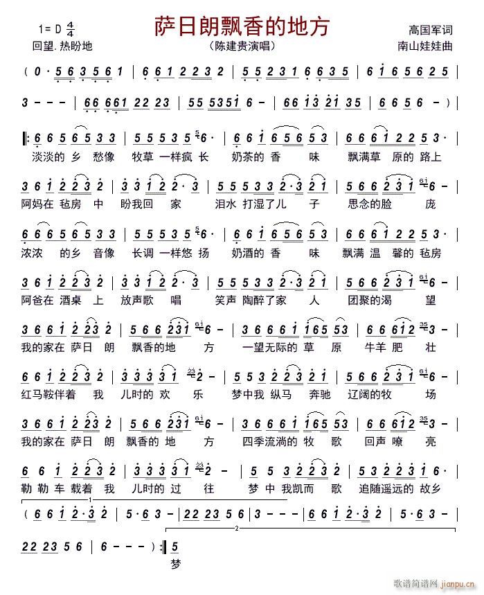 萨日朗飘香的地方